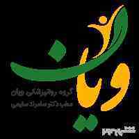 مشاوره آنلاین کلینیک روانپزشکی ویان