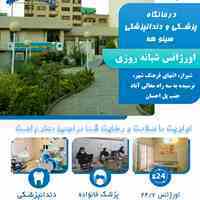 درمانگاه پزشکی و دندانپزشکی سینوهه ( شبانه روزی)