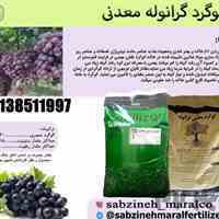 فروش کود گوگرد معدنی گرانوله و پودری_ سبزینه مارال۰۹۱۳۸۵۱۱۹۹۷
