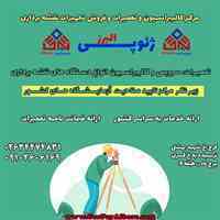 مرکز کالیبراسیون و تعمیرات تجهیزات نقشه برداری ژئوپی البرز