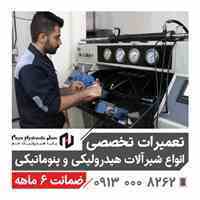 تعمیر، عیب یابی، تست و بازسازی شیرآلات هیدرولیکی