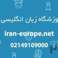 دوره های تربیت مدرس TTC - ایران اروپا