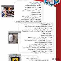 ارائه خدمات فنی مهندسی، ایمنی، امنیتی
