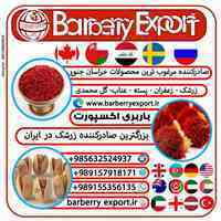  صادرات زرشک