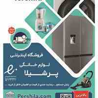 فروشگاه اینترنتی لوازم خانگی "پرشیلا"