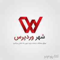 شرکت شهر وردپرس استخدام میکند