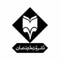 خدمات چاپ و نشر در انتشارات متخصصان