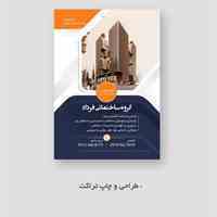 چاپ تراکت کرج