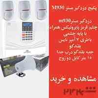 پکیج آماده نصب دزدگیر اماکن | تخفیف ویژه 10 درصدی