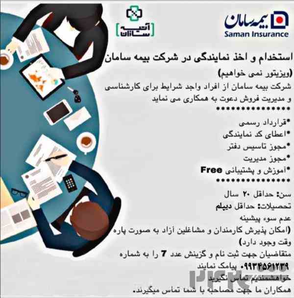 استخدام در صنعت بیمه 