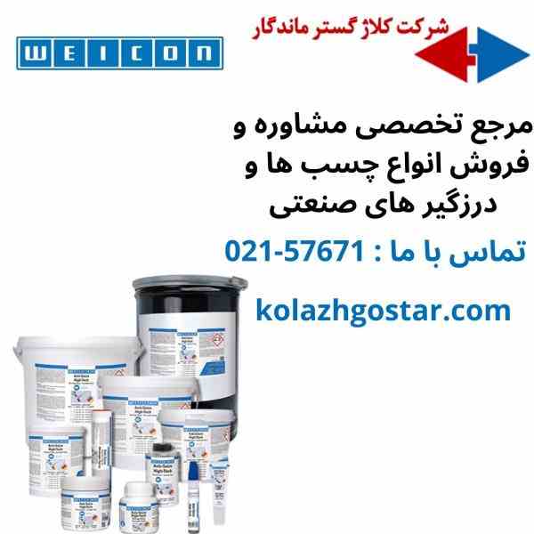 مشاوره و فروش انواع چسب صنعتی ، درزگیر صنعتی ، رزین اپوکسی، چسب قطره ای