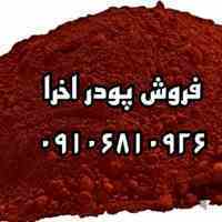 فروش اخرا