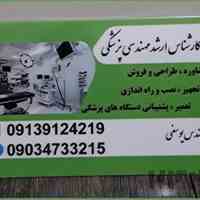 فروش،تعمیر،اجاره دستگاه و لوازم مصرفی پزشکی و آزمایشگاهی