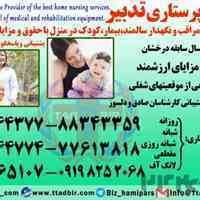استخدام پرستار کودک در منزل