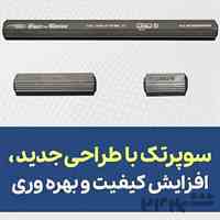فیلتر کاهش سوخت سوپرتک
