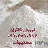 فروش کائولن