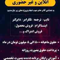 کار در منزل با گوشی با داشتن ۱۱ شغل انتخاب با خودتون