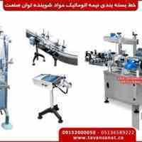 خط پرکن و بسته بندی نیمه اتوماتیک مواد شوینده توان صنعت