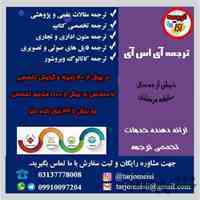 ترجمه انواع کتاب و مقالات