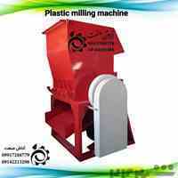 دستگاه اسیاب پلاستیک ورق 25 میل مبارکه اصفهان