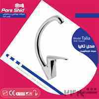 شیرآلات اهرمی پارس شید