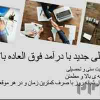 کار در منزل با گوشی موبایل 