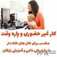 کسب درامد ماهانه
