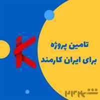 تحویل پروژه مقاله،ترجمه،تایپ با بهترین کیفیت 