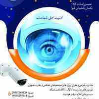 نصب و راه اندازی دوربین مداربسته، دزدگیر و اعلان حریق