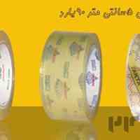 فروش چسب 5 سانت90 یارد تکتا(قیمت مناسب)