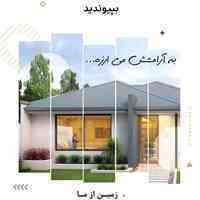 ساخت ویلا و شهرک ویلایی
