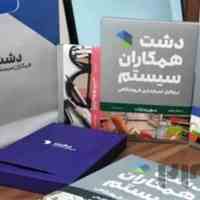 نرم افزار فروشگاهی دشت