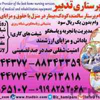 استخدام پرستار نوزاد در منزل