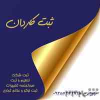 ثبت شرکت 