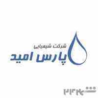 شرکت پارس امید تولید کننده مواد شیمیایی ضد رسوب و خوردگی دیگ بخار و برج خنک کننده