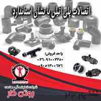 جشنواره فروش ویژه اتصالات پلی اتیلن با نشان استاندارد