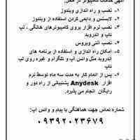 نصب ویندوز و نرم افزار و انتی ویروس و ..............