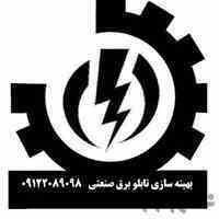 تابلو برق صنعتی کارخانجات تولیدی