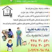 خدمات نظافت پاشا