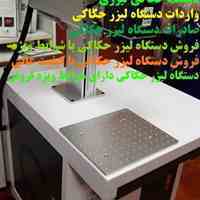 خانم ترکمان کارشناس فروش دستگاه لیزر حکاکی