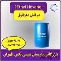 فروش دواتیل هگزانول عمده