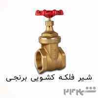 شیرالات برنجی -شیرگازی 
