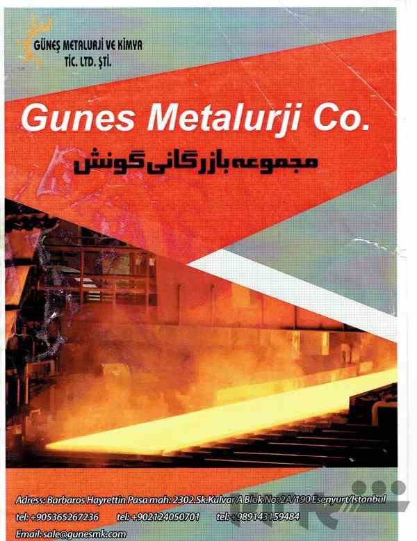 تامین مواد اولیه کارخانه های فولاد سازی 