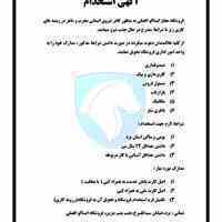 آگهی استخدام