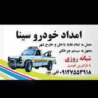 امداد خودرو اتوبان ساوه همدان  - حمل خودرو شبانه روزی - امداد خودرو ساوه - یدککش ساوه 