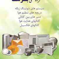 دریچه های فن کوئل، گریل لوور