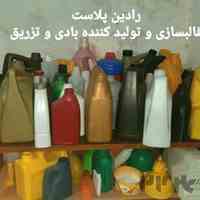 قالبسازی و تولید انواع قطعات پلاستیکی