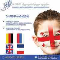 تذریس تخصصی زبان گرجی