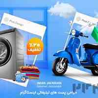 طراحی پست و استوری اینستاگرام ، بنر وب سایت
