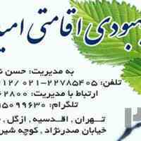 مرکز ترک اعتیاد امید رهایی راگا